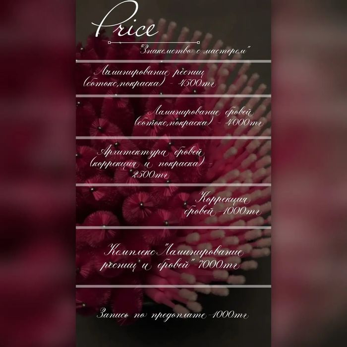 Ламинирование ресниц и бровей