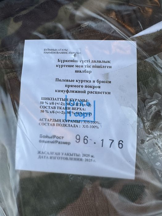 Военная форма (полевая)