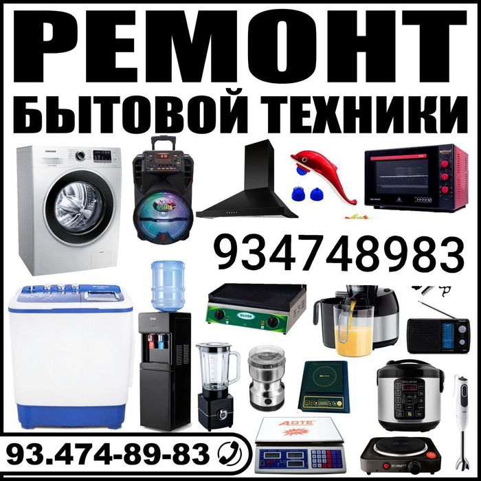 Ремонт стиралных машин на дому, куллер,смарт телевизор,бытовой техники