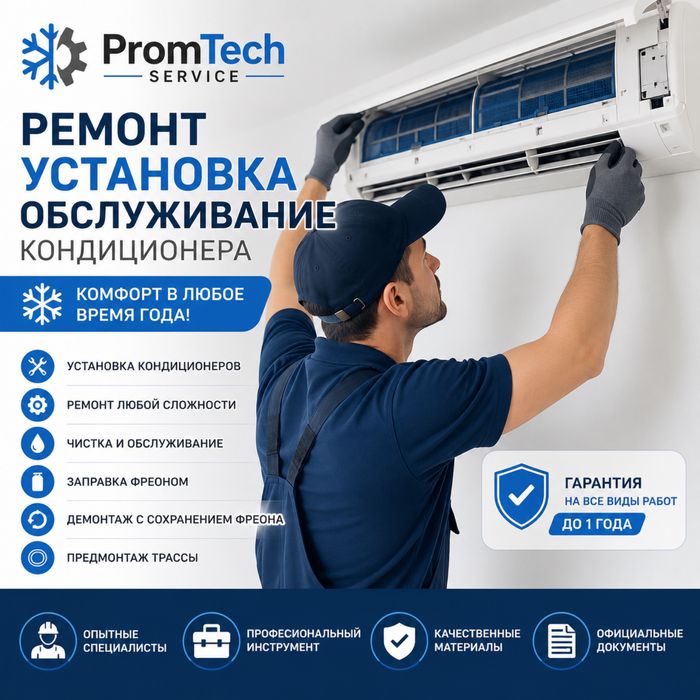 Ремонт Чистка Установка Заправка Кондиционеров