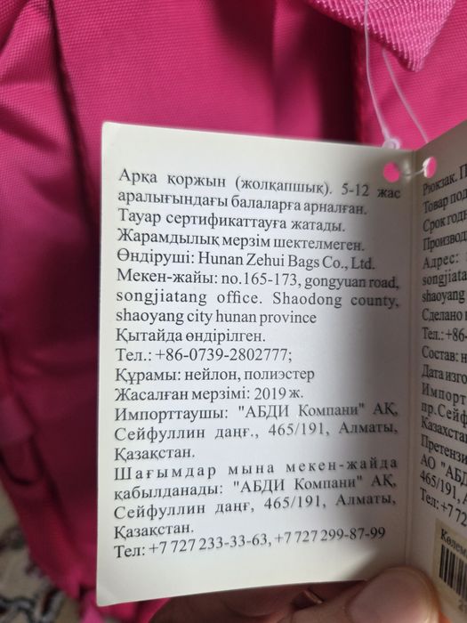 Сумка детская сатылады новый 4500