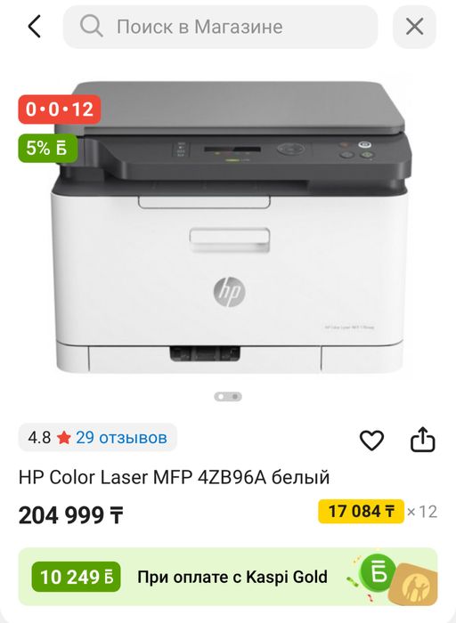 МФУ HP Color Laser