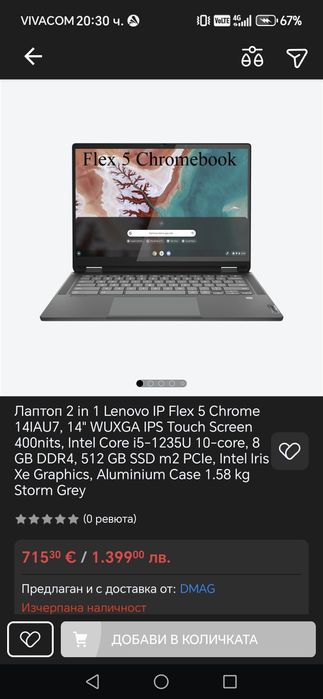 Лаптоп 2 in 1 Lenovo IP Flex 5 Chromebook 14IAU7, 14" WUXGA IPS Touch