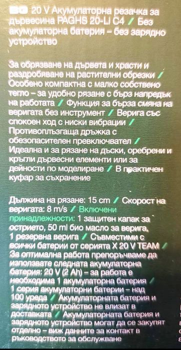 Парксайд 20v  Ъглишлайф флекс 45€ Ъглов Гайковерт 50€  Верижен трион, Ударна бормашина 45Nm