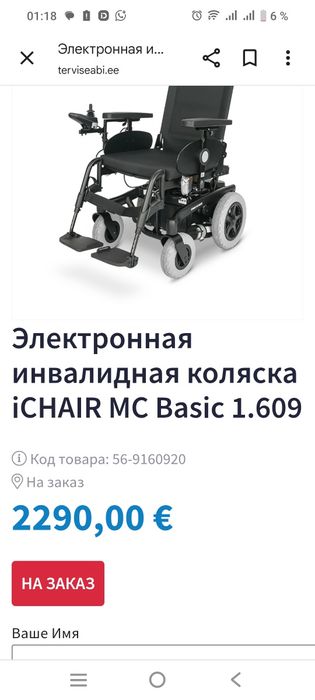 Продам инвалидную каляску электронная