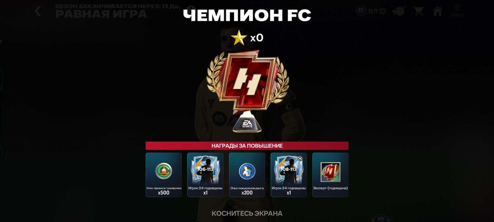Продам аккаунт FC Mobile