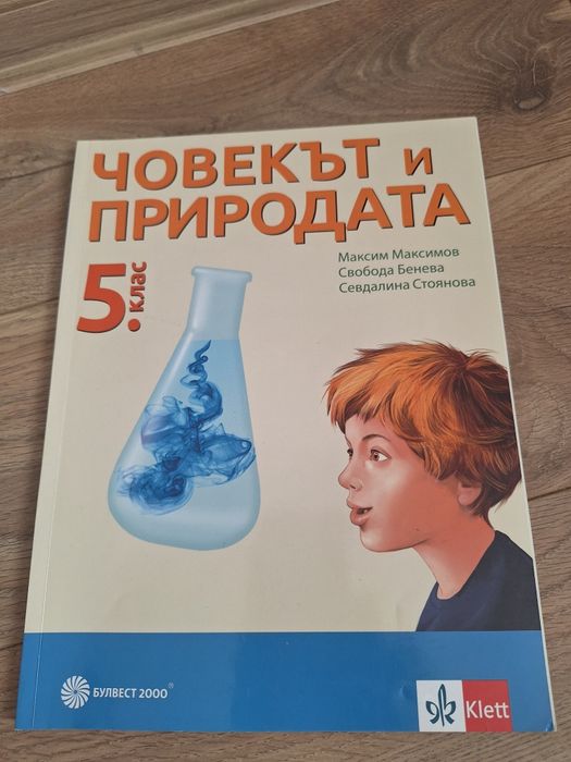 Учебници и помагала за 5 клас.