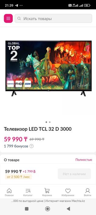 Телевизор TCL 32D3000KZ