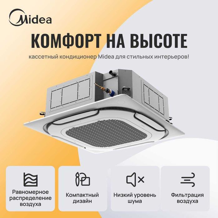 Кондиционер кассетный Welkin-48 инвенторного типа