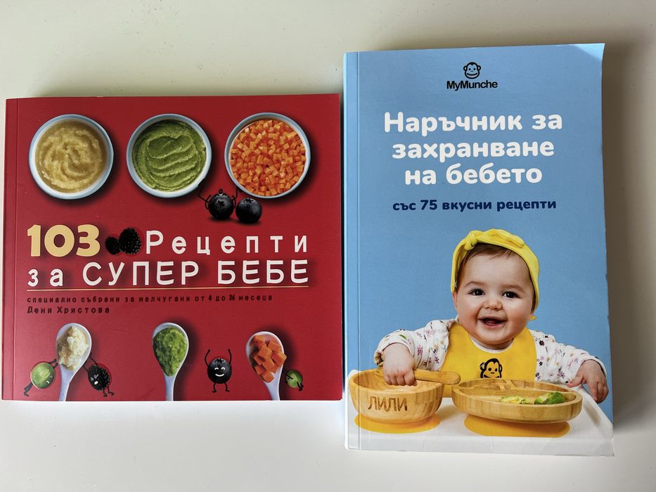 Книги за Захранване на бебето