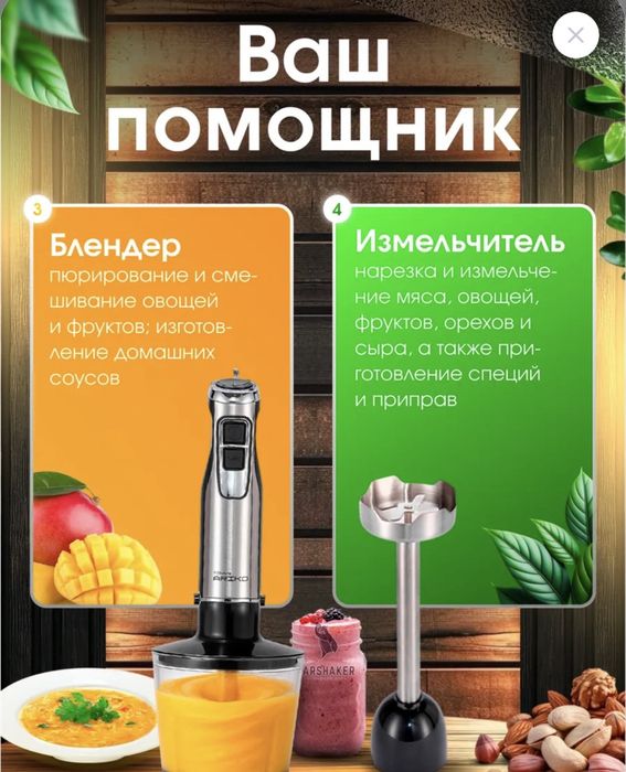 Блендер погружной с венчиком
