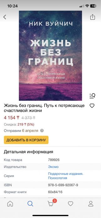 Ник Вуичичтың кітабы жақсы сақталған