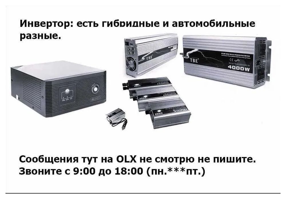 INVERTER инверторы преобразователи напряжения РАЗНЫЕ ЕСТЬ