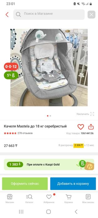 Продам Шезлонг..