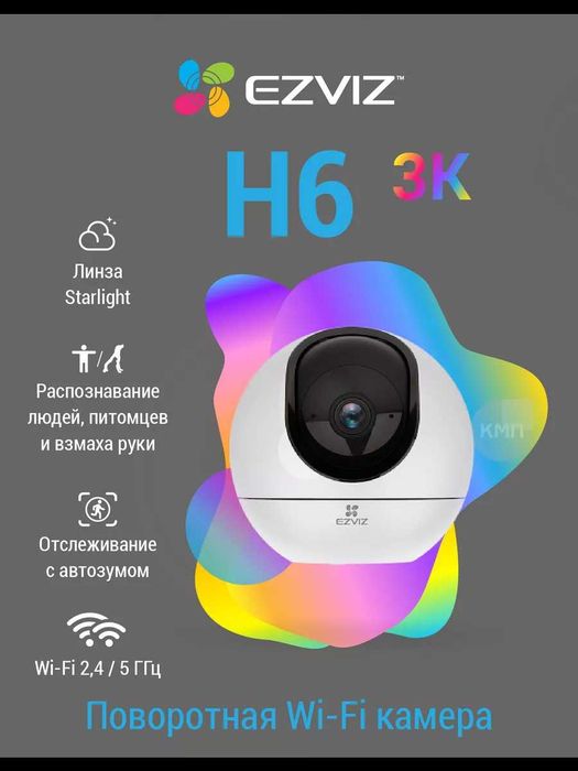 EZVIZ H6 (3K 5MP) Kamera | Wi Fi Kamera | Видеокамера |Видеонаблюдения