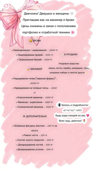 Модели на маникюр и брови