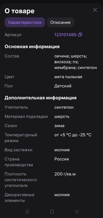 Продам зимний комбенизон