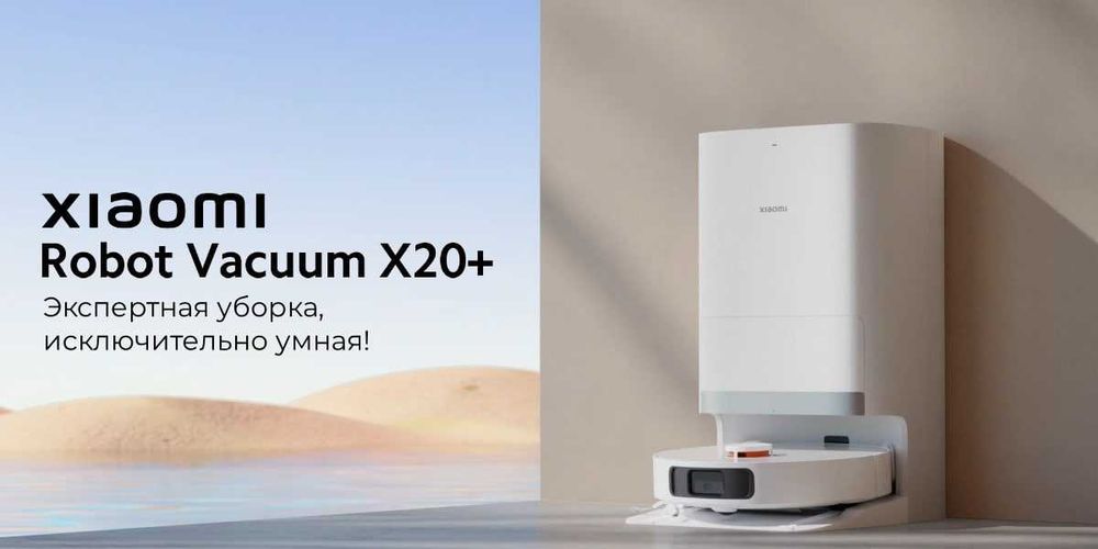 Робот-Пылесос с базой очистки Xiaomi Robot Vacuum X20+ Высшее Качество