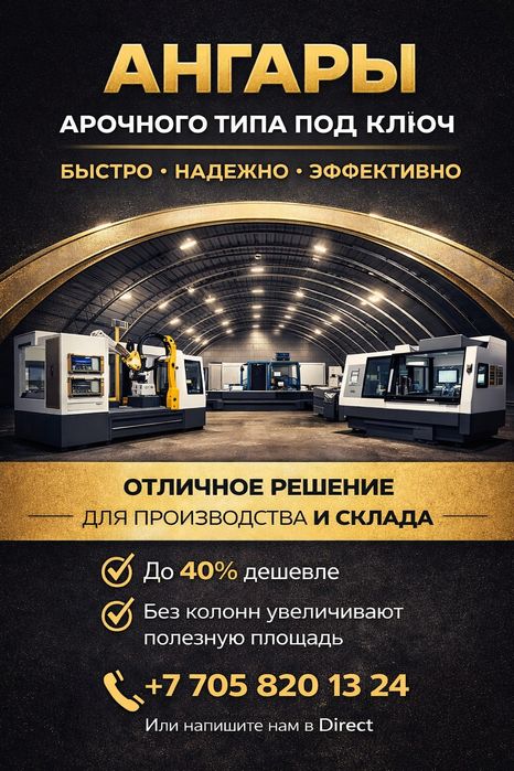 Арочный ангар под ключ