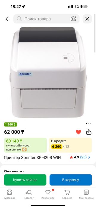 Принтер этикеток Xprinter XP-420B (WIFI) + подарок