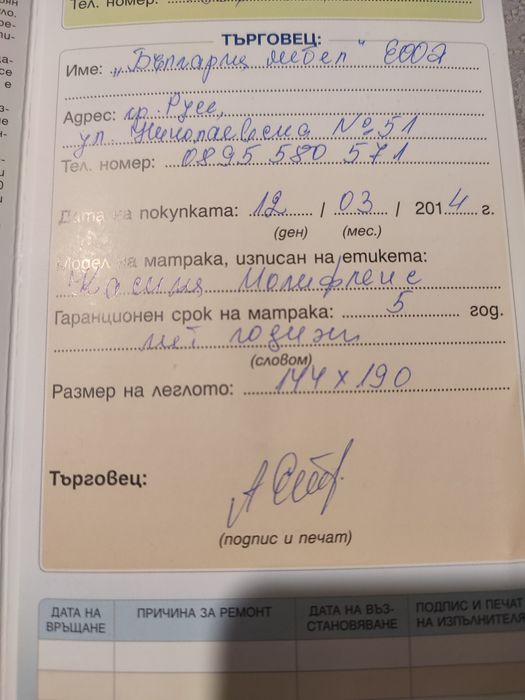 Спалня с матрак 144/190