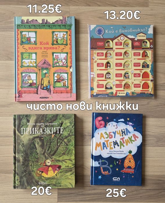 Разнообразие от детски книжки и енциклопедии 12