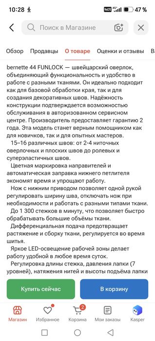 Оверлок швейцарский.