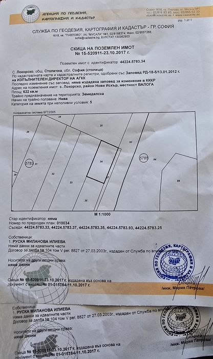 Продава се Парцел в с. Локорско, Област София-град - 622 кв.м за 130 €/кв.м - Снимка #2