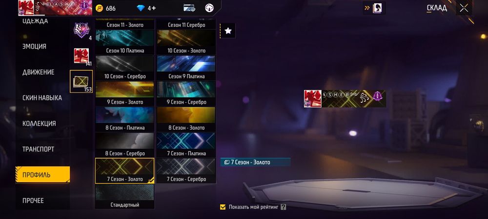 Аккаунт фри фаер