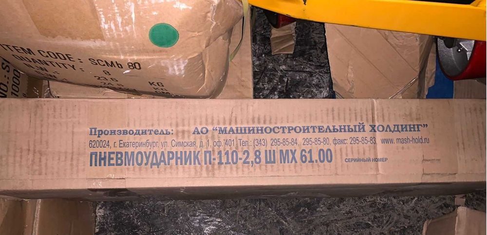 Пневмоударник П-110 Машхолдинг