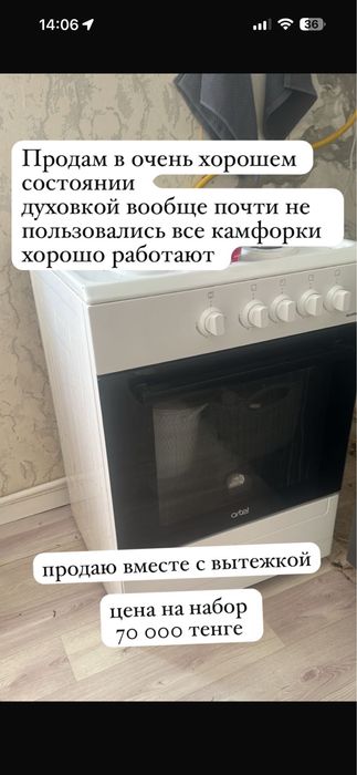 Продам Газовка с вытяжкой
