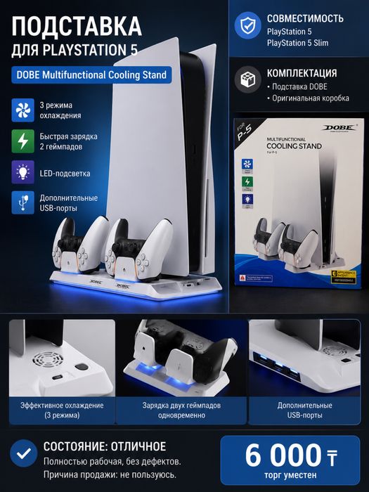 Подставка для PS5