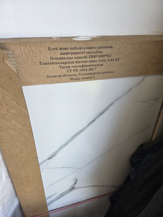 Продам 2 шт.кафель 1200/600/9,5