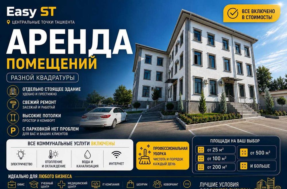 Аренда помещения р.Яшнабадский от 18 до 466 м2