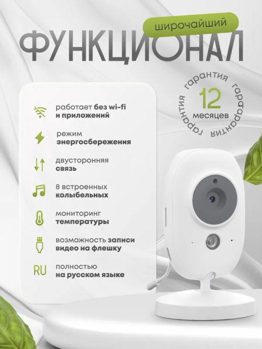 Продам видеоняню