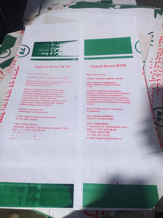 Мешки для сухого бетона