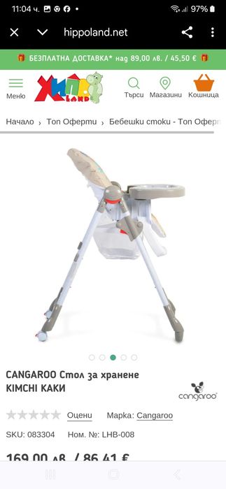 Детско столче за хранене