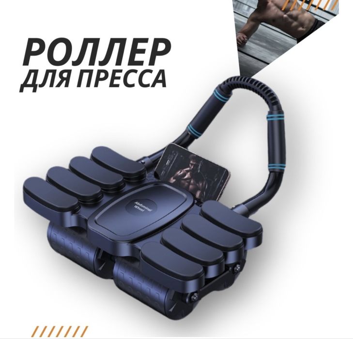 Роллер для пресса
