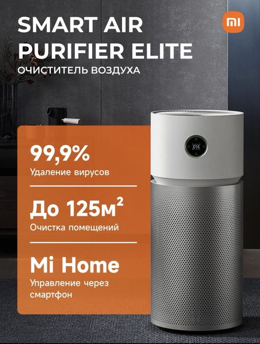 Очиститель. Xiaomi Elite 125 квадрат глобалная Havo tozalagich•