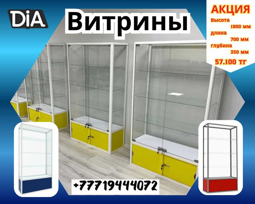 Витрина торговая из профиля и стекла, Акция, прилавки, для магазинаka