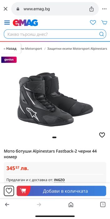 Мото ботуши Alpinestars Fastback-2 черни 44 номер