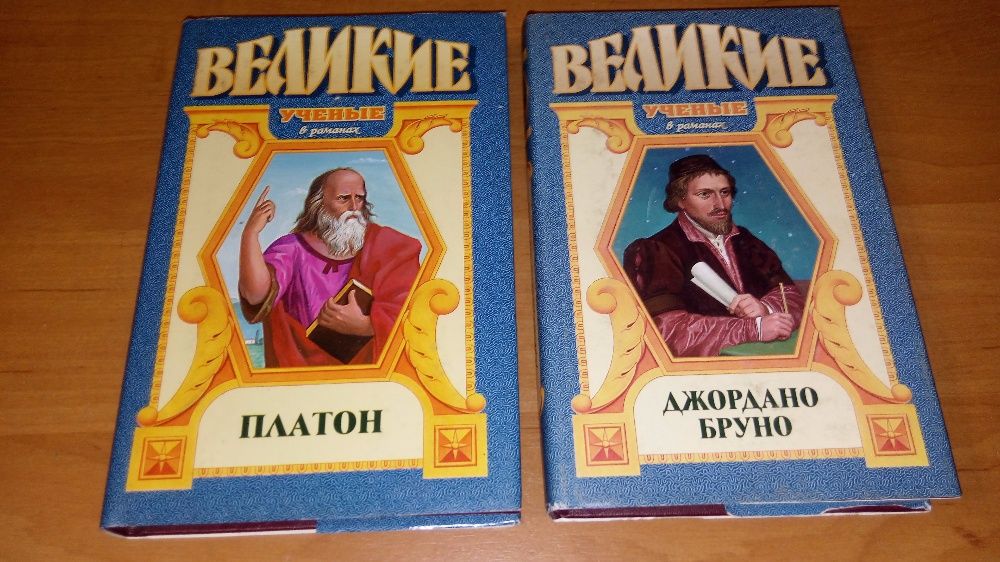 Серия книг Великие...