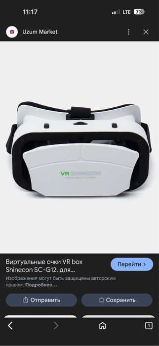 Очки вертуальной реальности