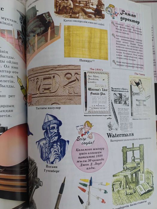 Детская энциклопедия "Ұлы өнертабыстар"