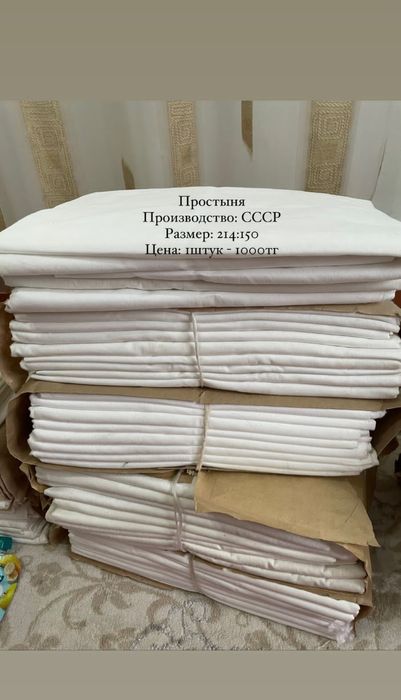 Простиня Ссср хб