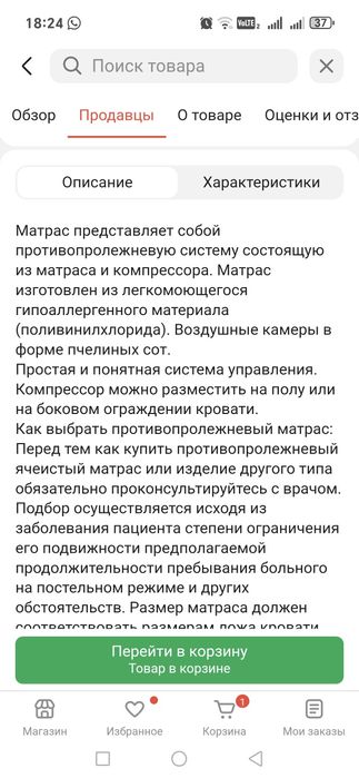 Матрас противопролежневый