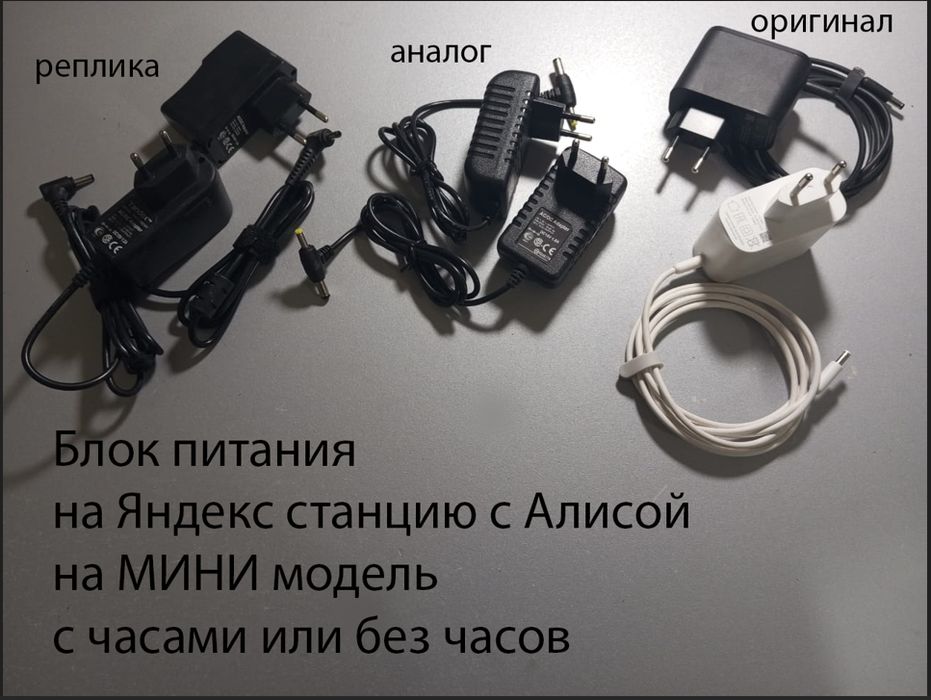 Блок питания, зарядка от яндекс станции МИНИ