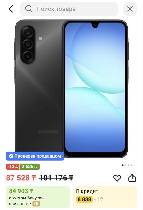 Samsung Galaxy A17