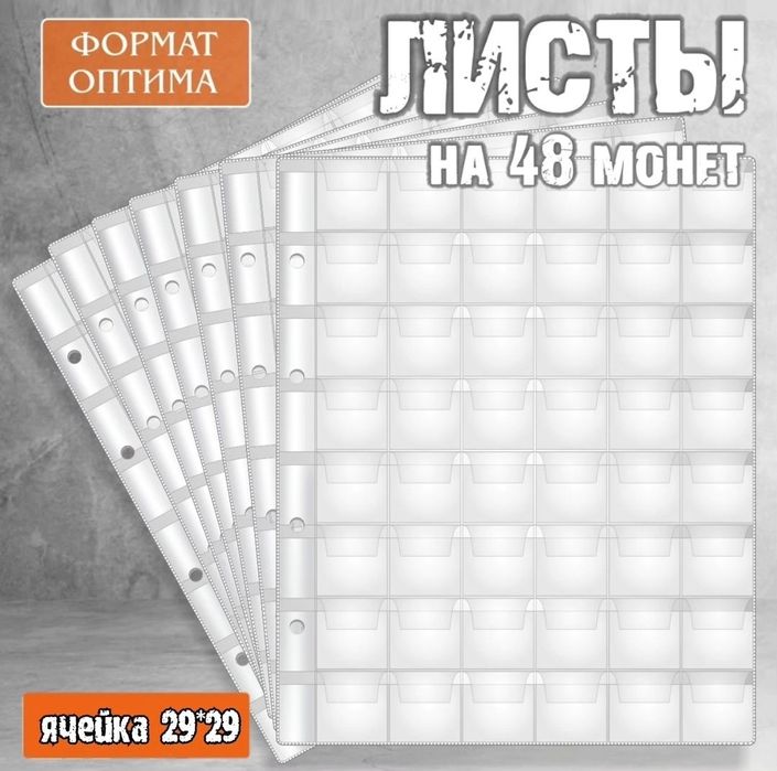 Альбом и листы для монет формат optima