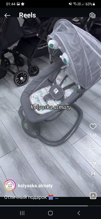 Продам электрический шезлонг.